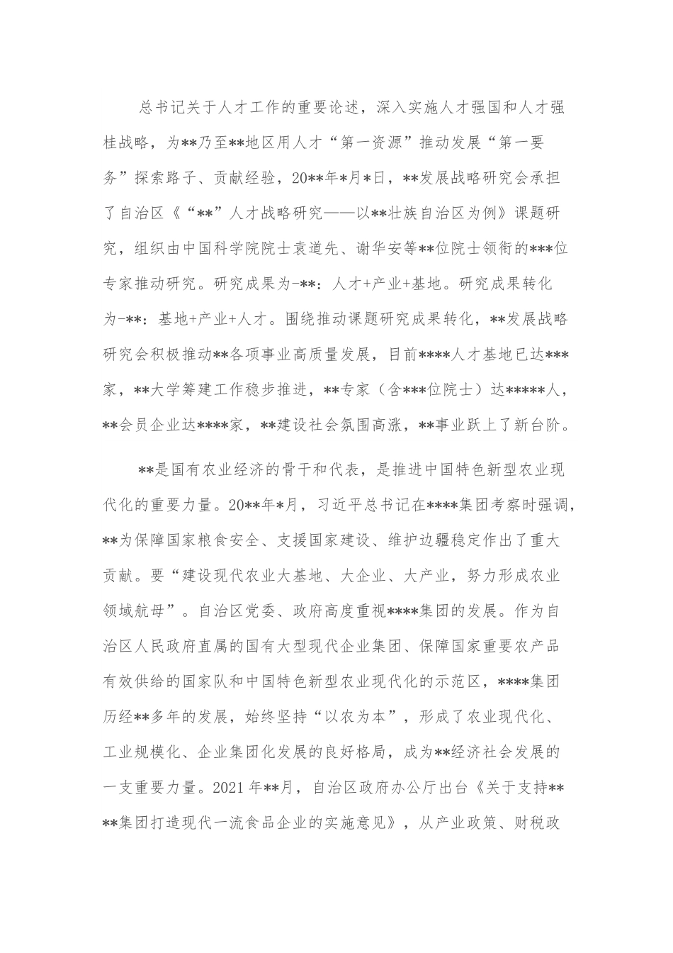 在集团与战略合作协议签约仪式上的讲话.docx_第2页