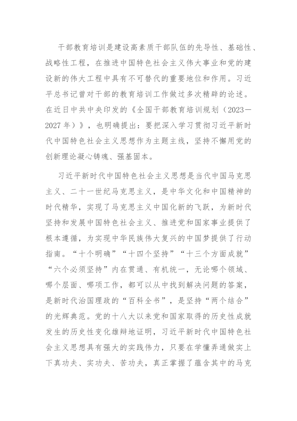 在全区2023年科级领导主体班开班式上的讲话.docx_第2页
