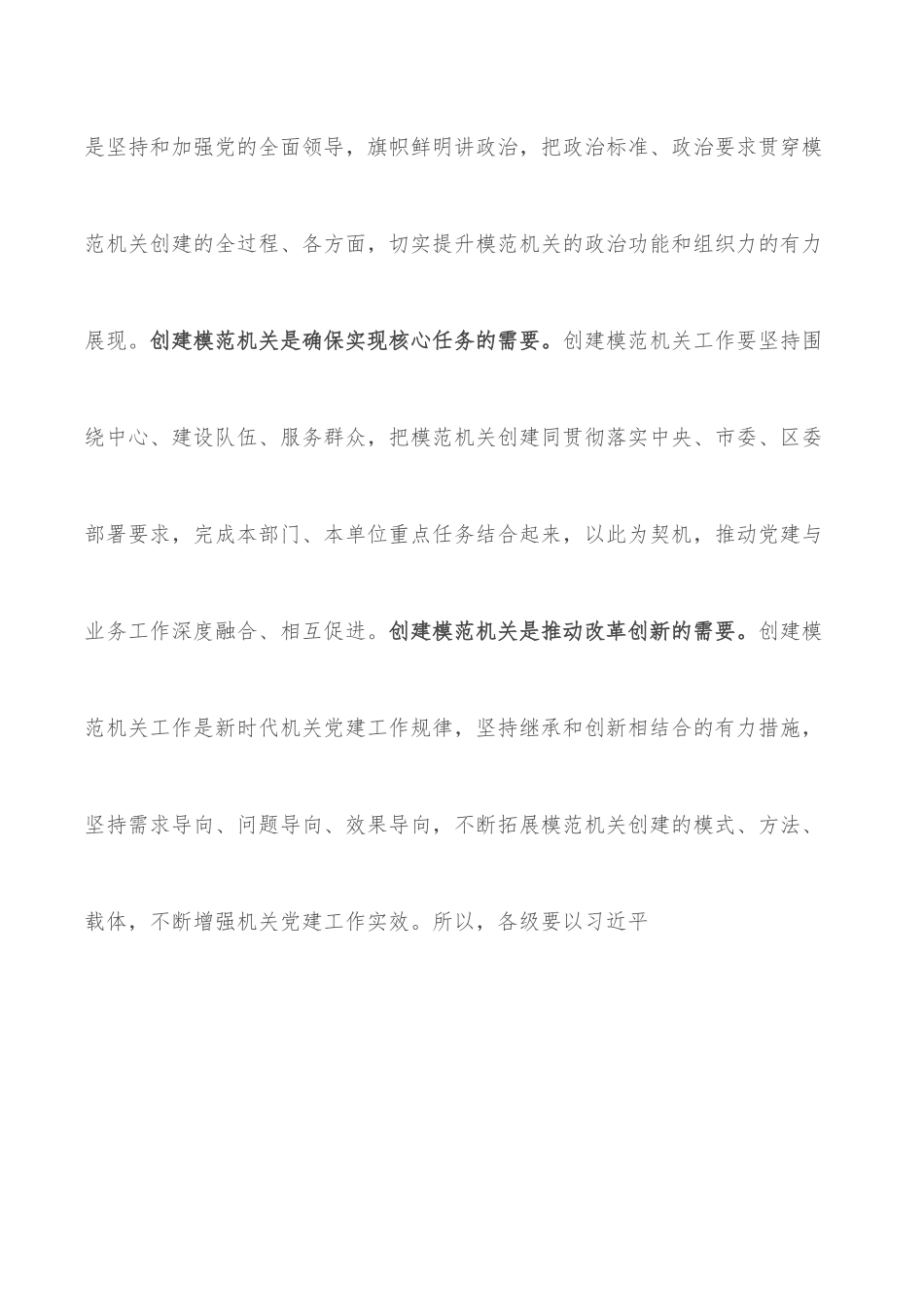 书记在全区创建模范机关推进会上的讲话.docx_第2页
