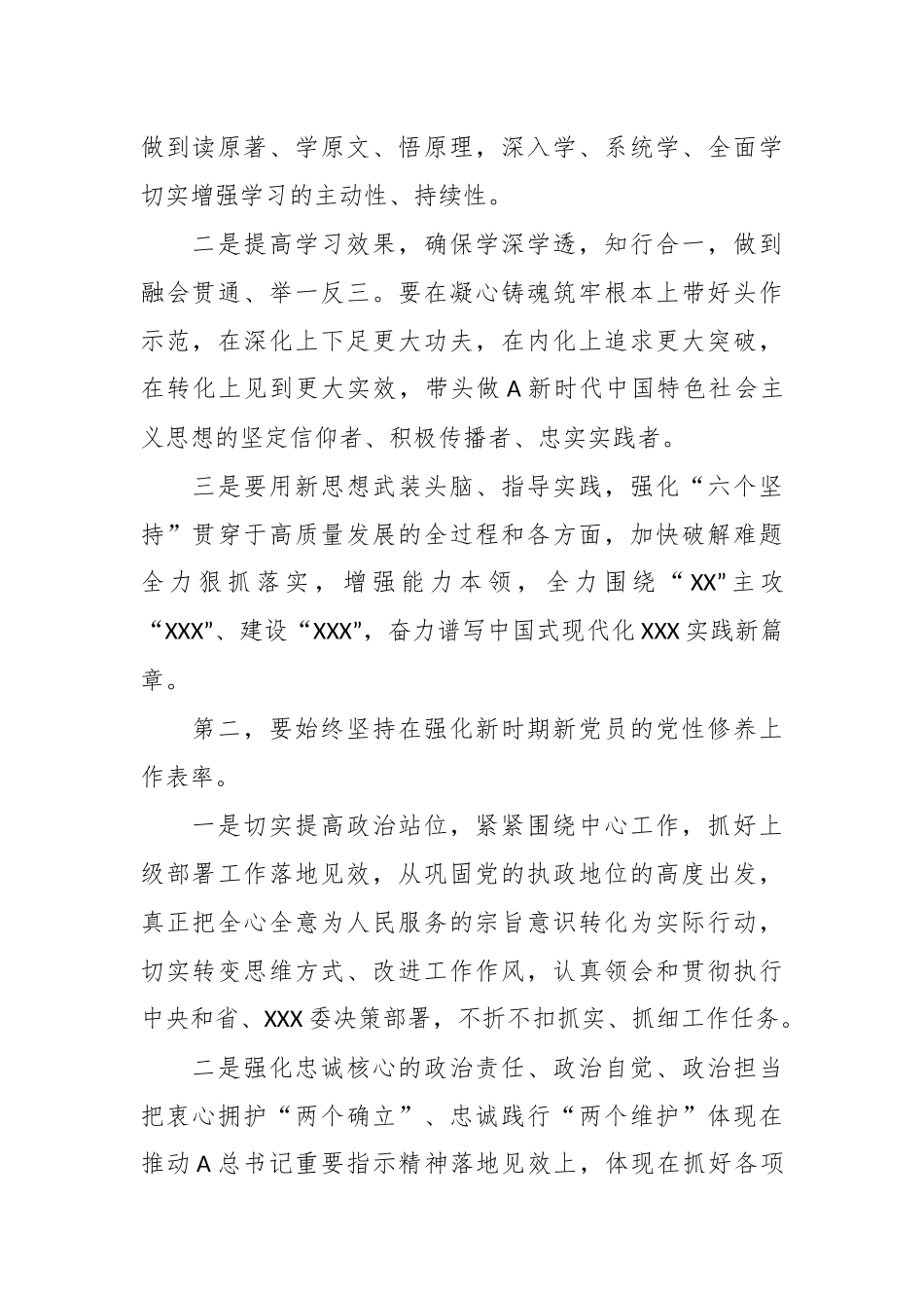 党委党组2023年主题教育专题民主生活会上的总结表态讲话.docx_第3页