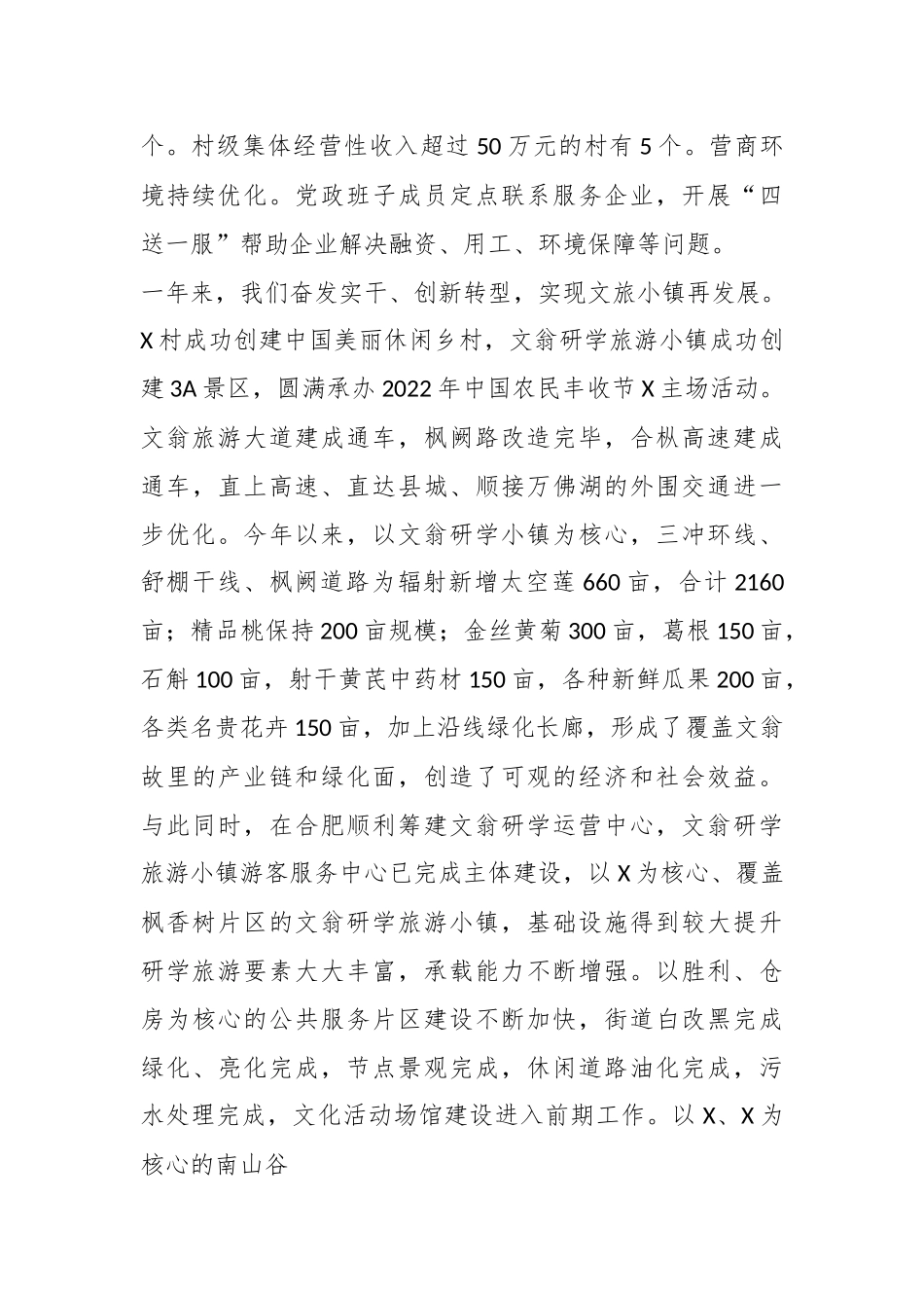 在乡炼作风、讲争先、促振兴工作大会上的讲话.docx_第3页