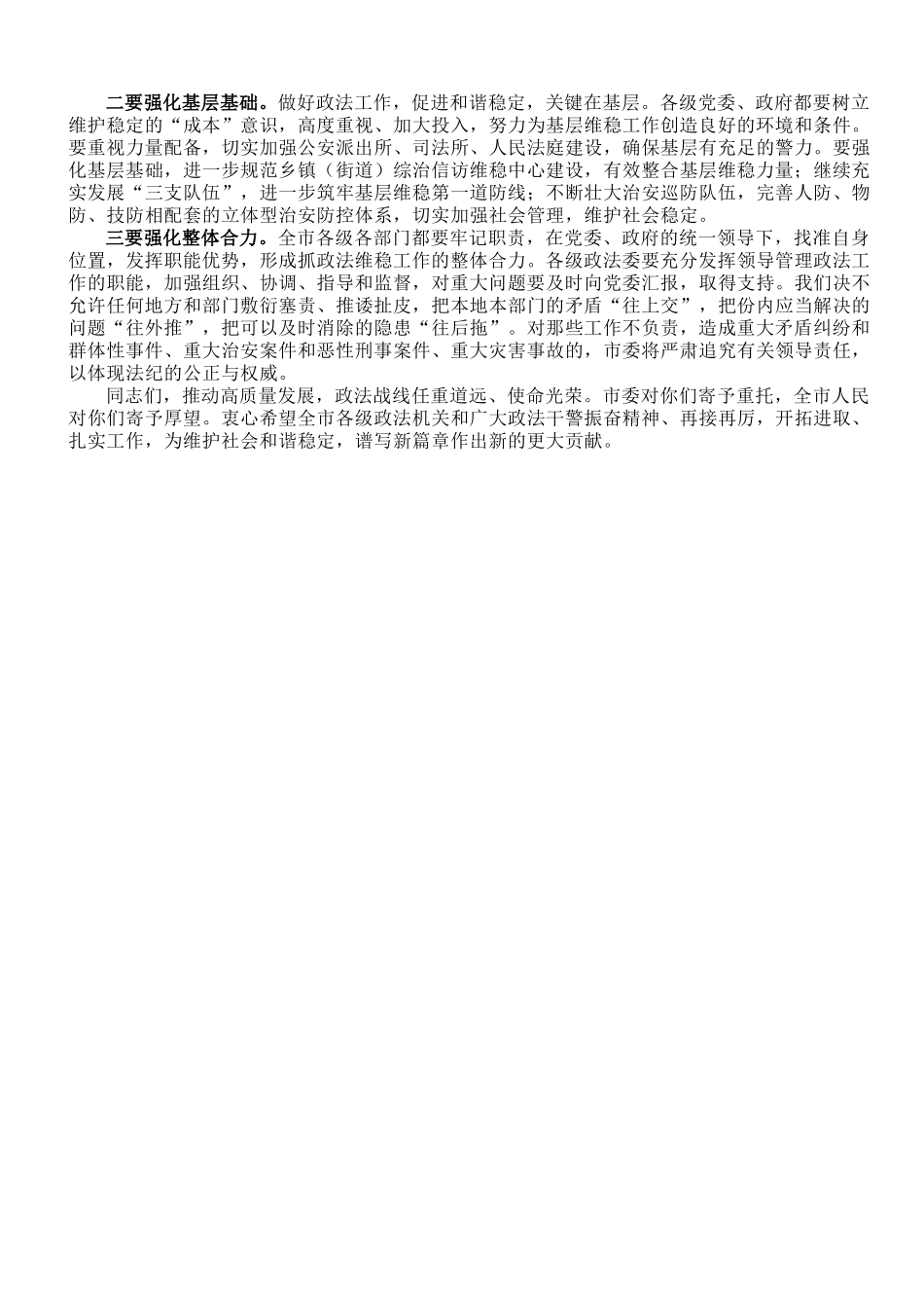 在全市政法工作会议上 的讲话.doc_第3页
