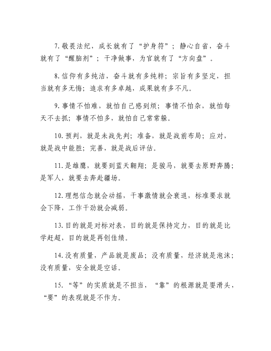 20230308：就字型排比句40例.docx_第2页