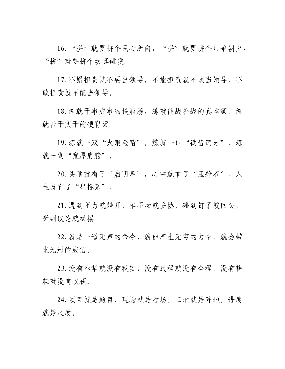 20230308：就字型排比句40例.docx_第3页