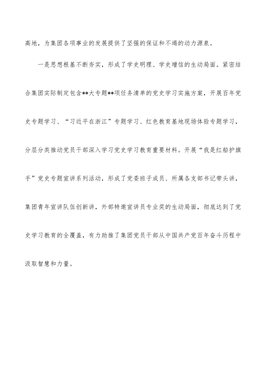 在集团公司2022年度党建与党风廉政建设工作部署会上的讲话.docx_第2页