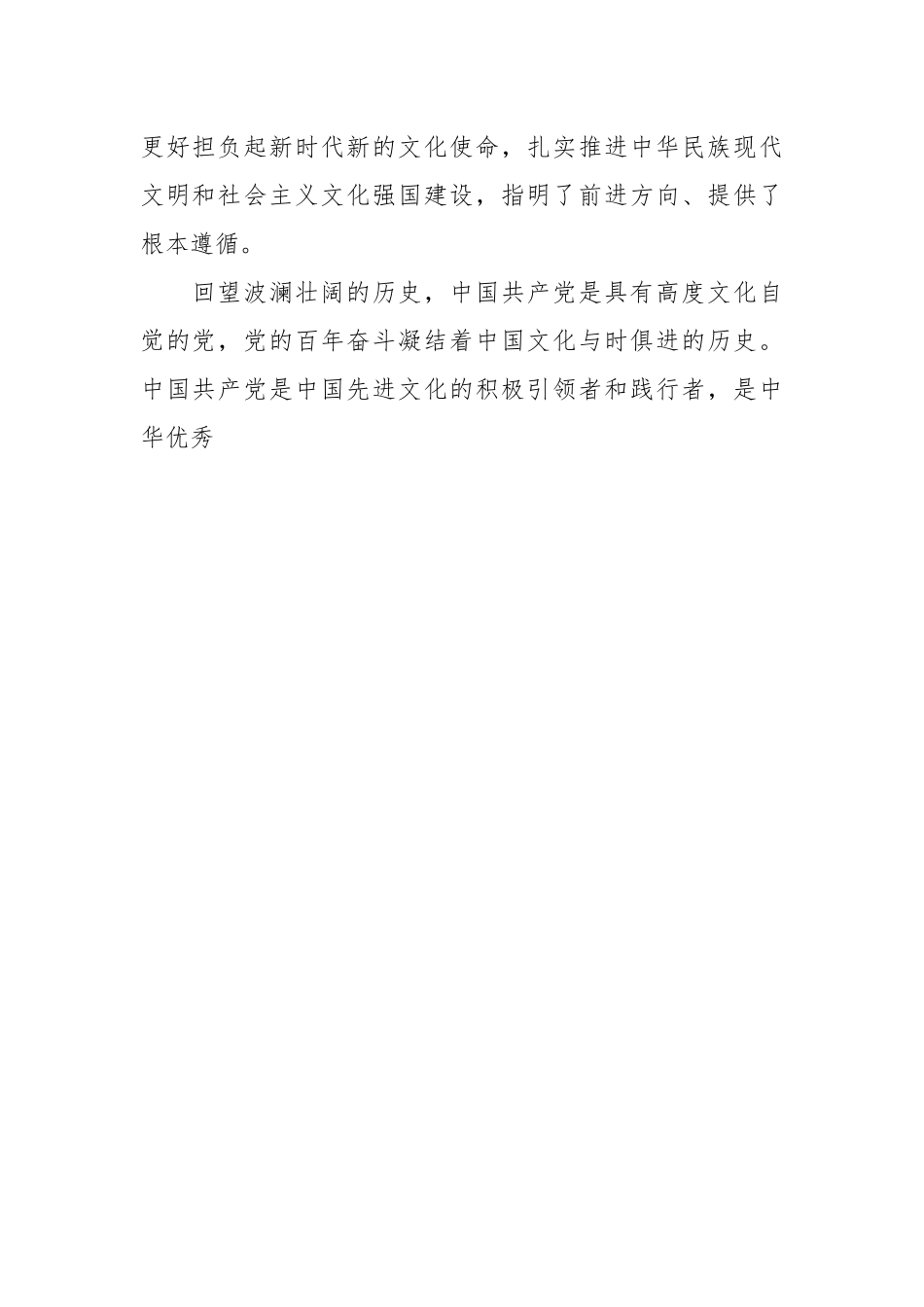 增强实现中华民族伟大复兴的精神力量——深入学习领会习近平总书记在文化传承发展座谈会上重要讲话精神.docx_第2页