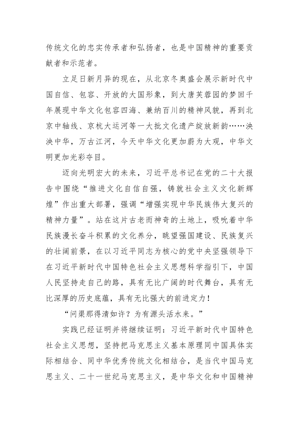 增强实现中华民族伟大复兴的精神力量——深入学习领会习近平总书记在文化传承发展座谈会上重要讲话精神.docx_第3页