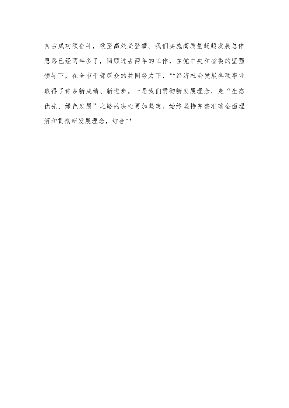 市委书记在2023年全市四级干部大会上的讲话（全文7755字）.docx_第3页