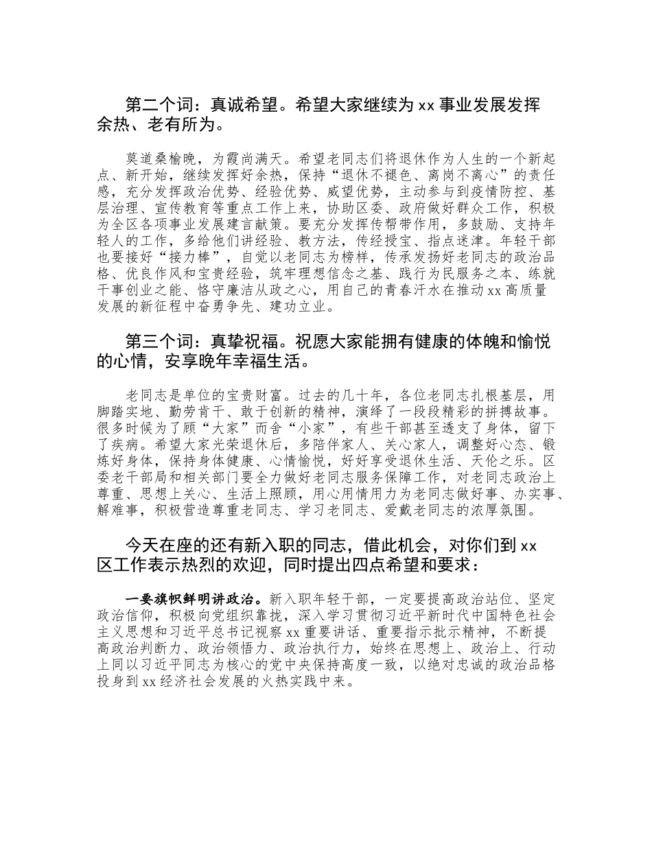 全区干部荣誉退休仪式讲话.docx_第2页