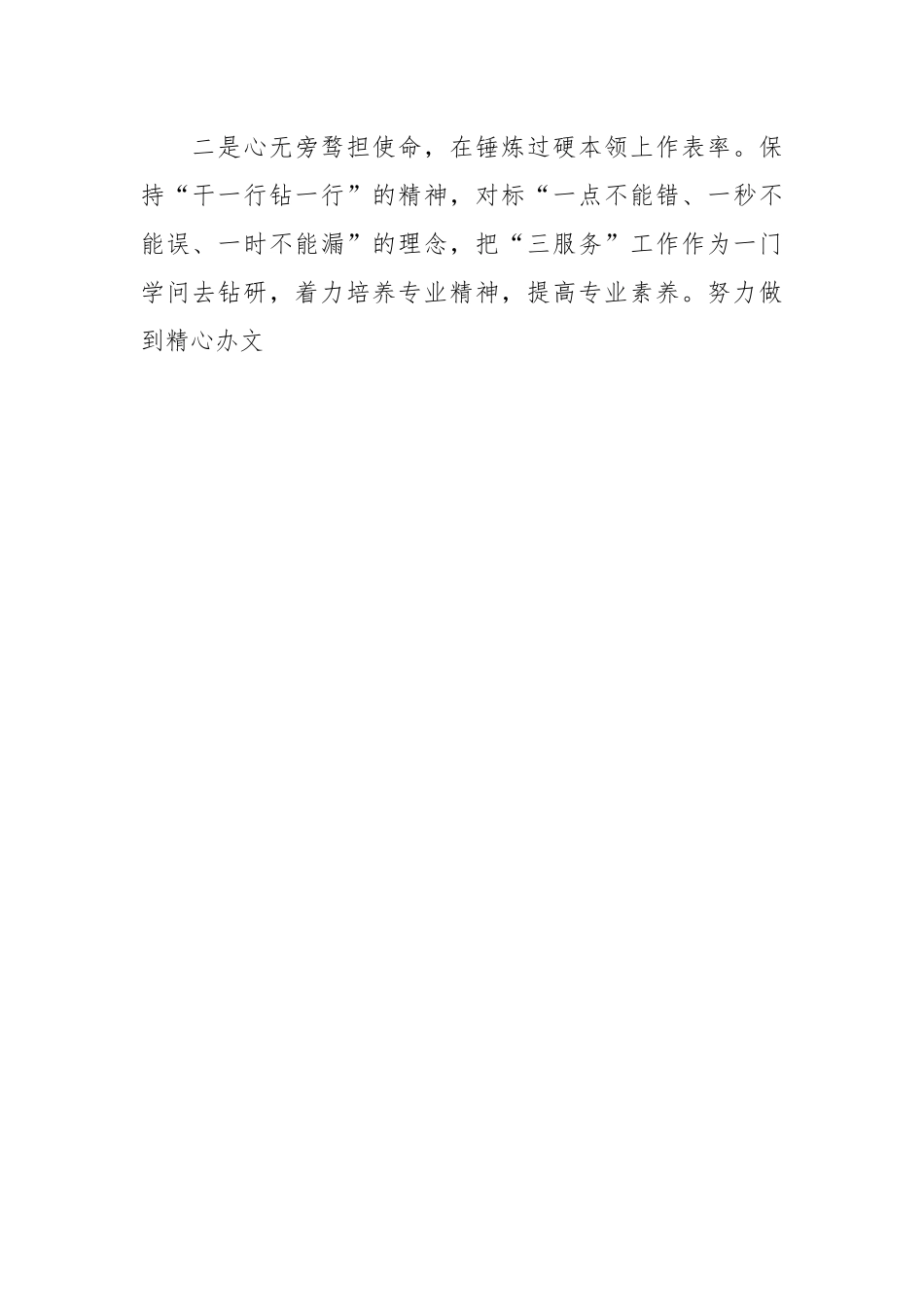 （3篇）2023党支部书记三抓三促会议讲话稿.docx_第2页