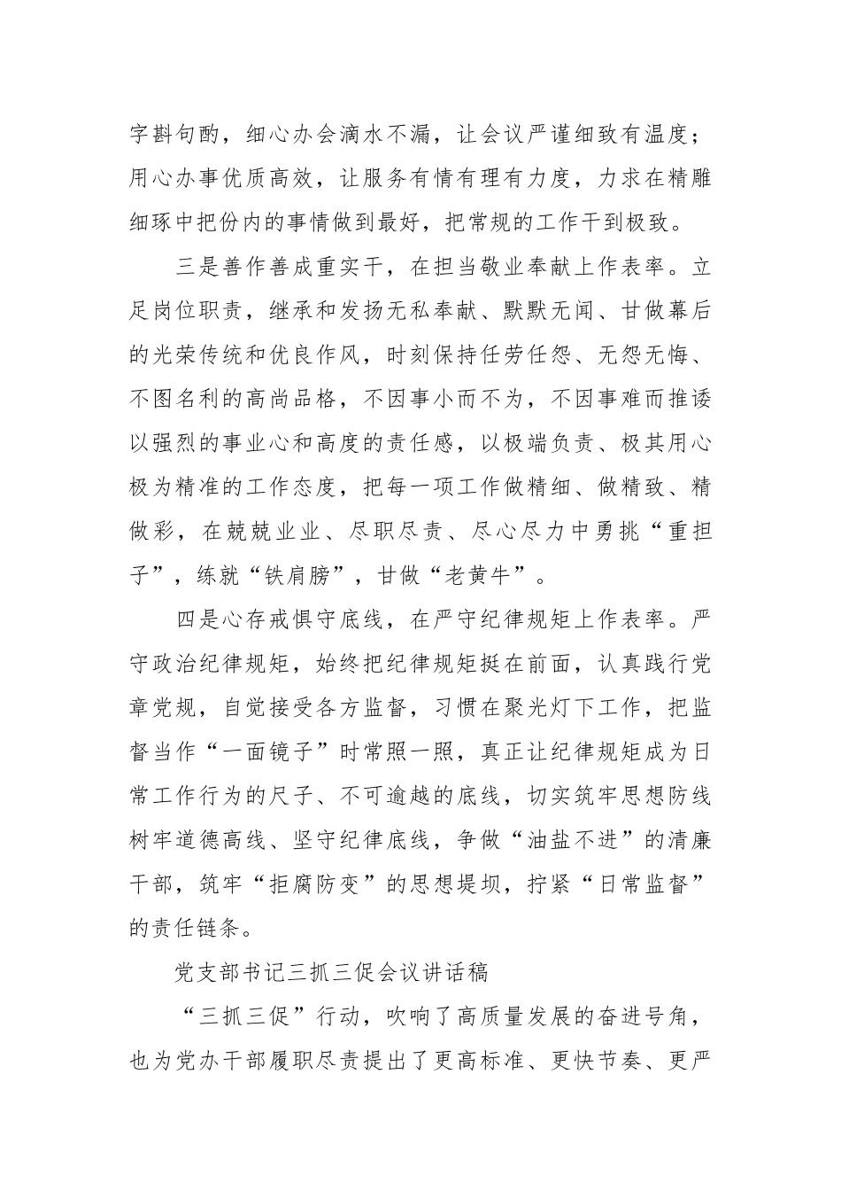 （3篇）2023党支部书记三抓三促会议讲话稿.docx_第3页