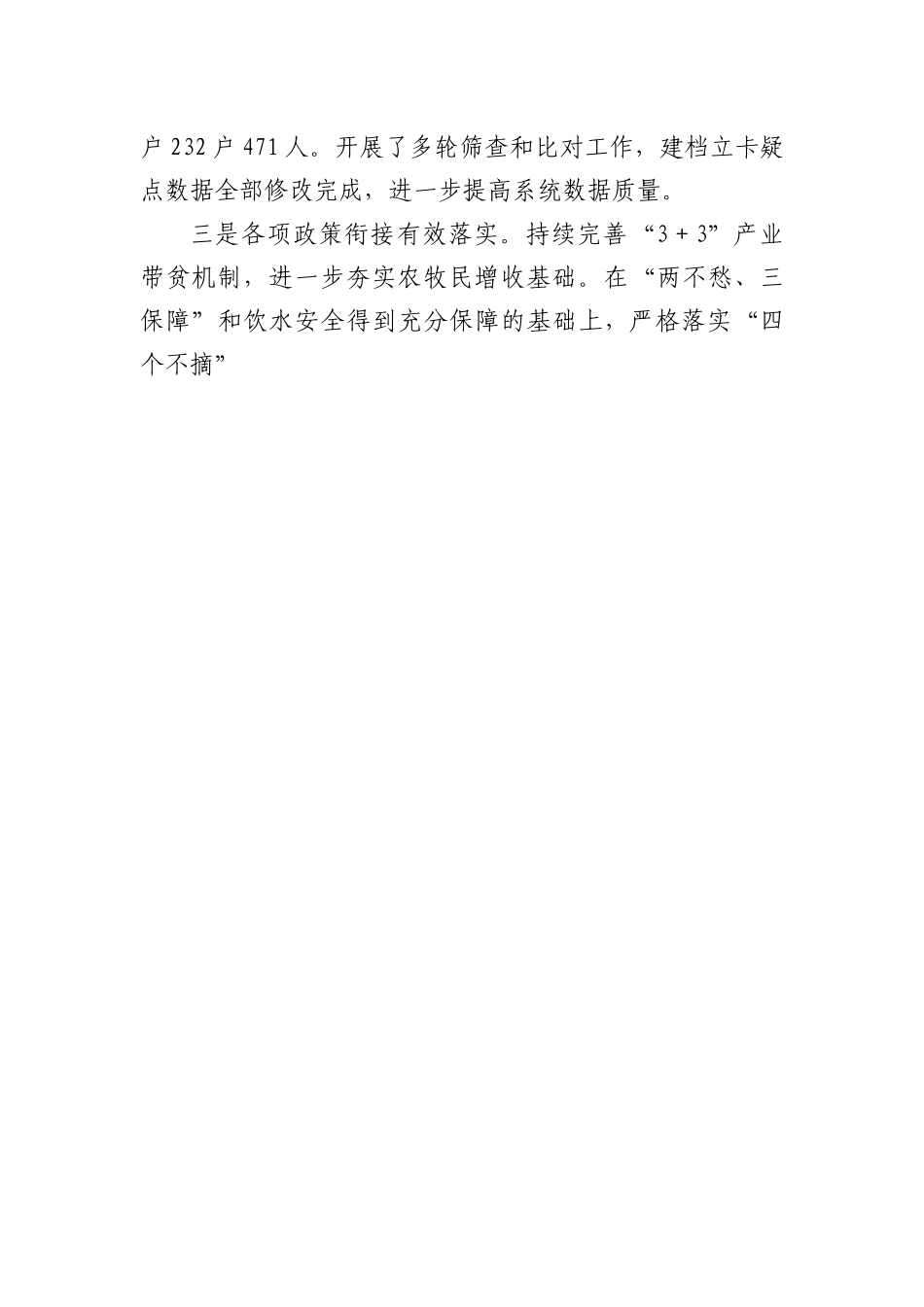 在巩固拓展脱贫攻坚成果同乡村振兴有效衔接工作会议上的讲话.docx_第3页