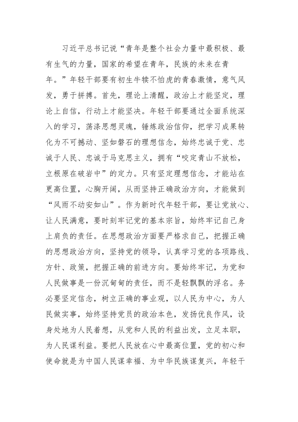 在青年干部座谈会上的讲话提纲.docx_第2页