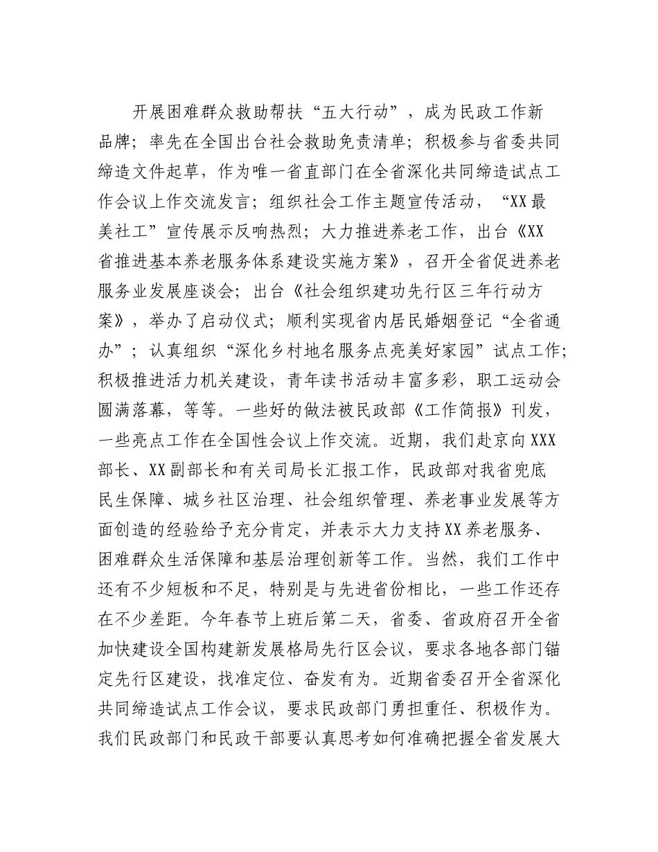 在省民政厅2023年一季度工作点评会上的讲话.docx_第3页