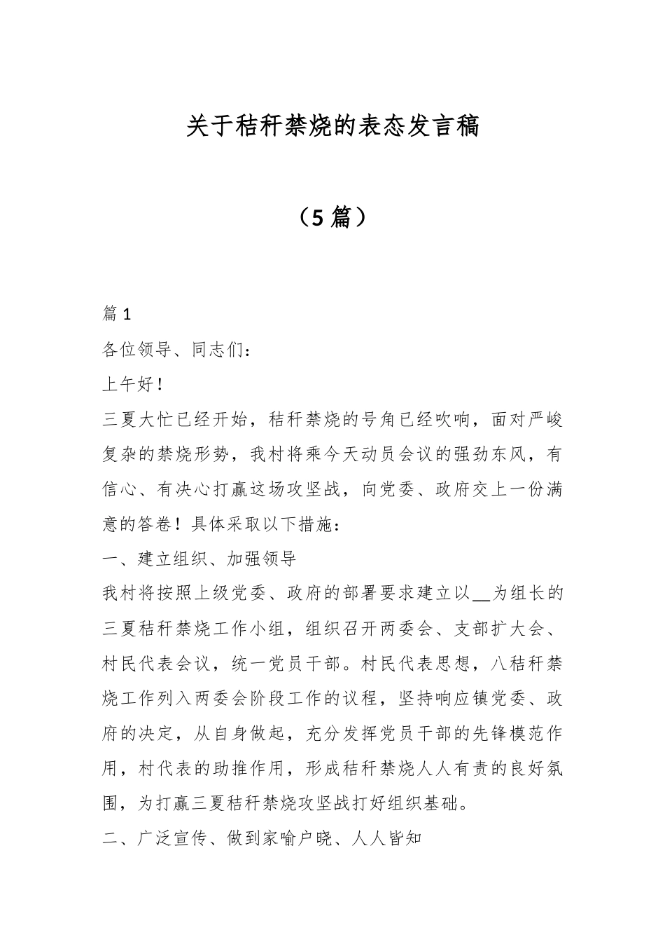（5篇）关于秸秆禁烧的表态发言稿.docx_第1页