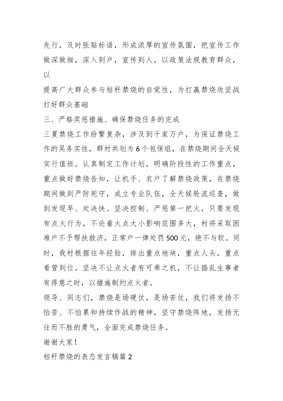 （5篇）关于秸秆禁烧的表态发言稿.docx_第3页