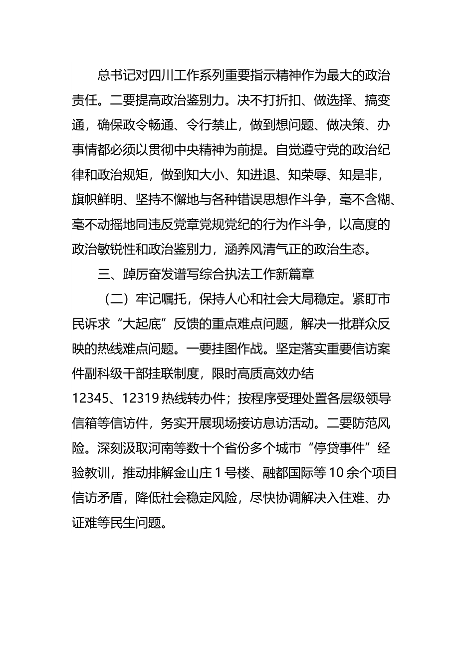 在学习来四川视察重要指示精神专题学习会议上的发言.docx_第3页