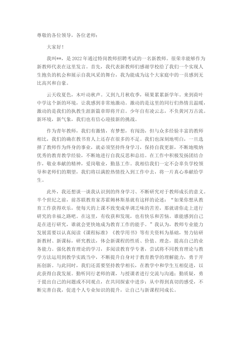 新聘教师座谈会发言稿.docx_第1页