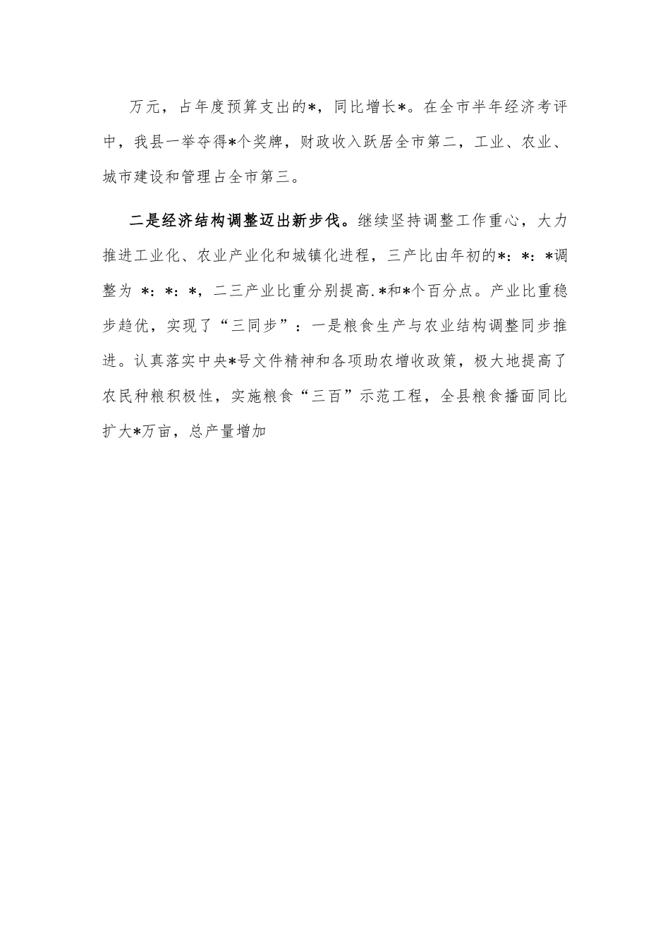 在庆中秋节座谈会上的讲话.docx_第3页