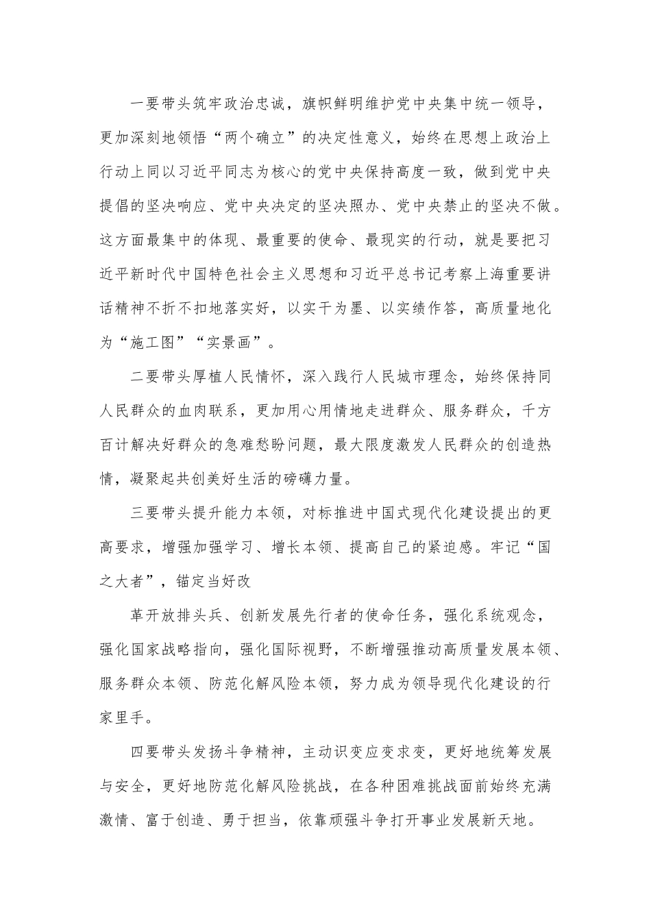 （20篇）2022年各省市民主生活总结讲话和督导指导讲话汇编.docx_第3页