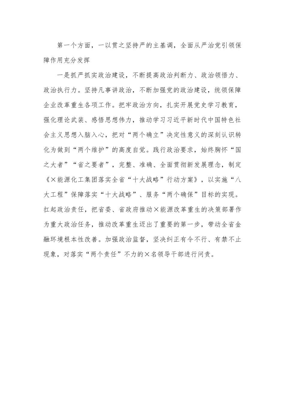 在2022年集团公司纪委全会上的讲话.docx_第3页
