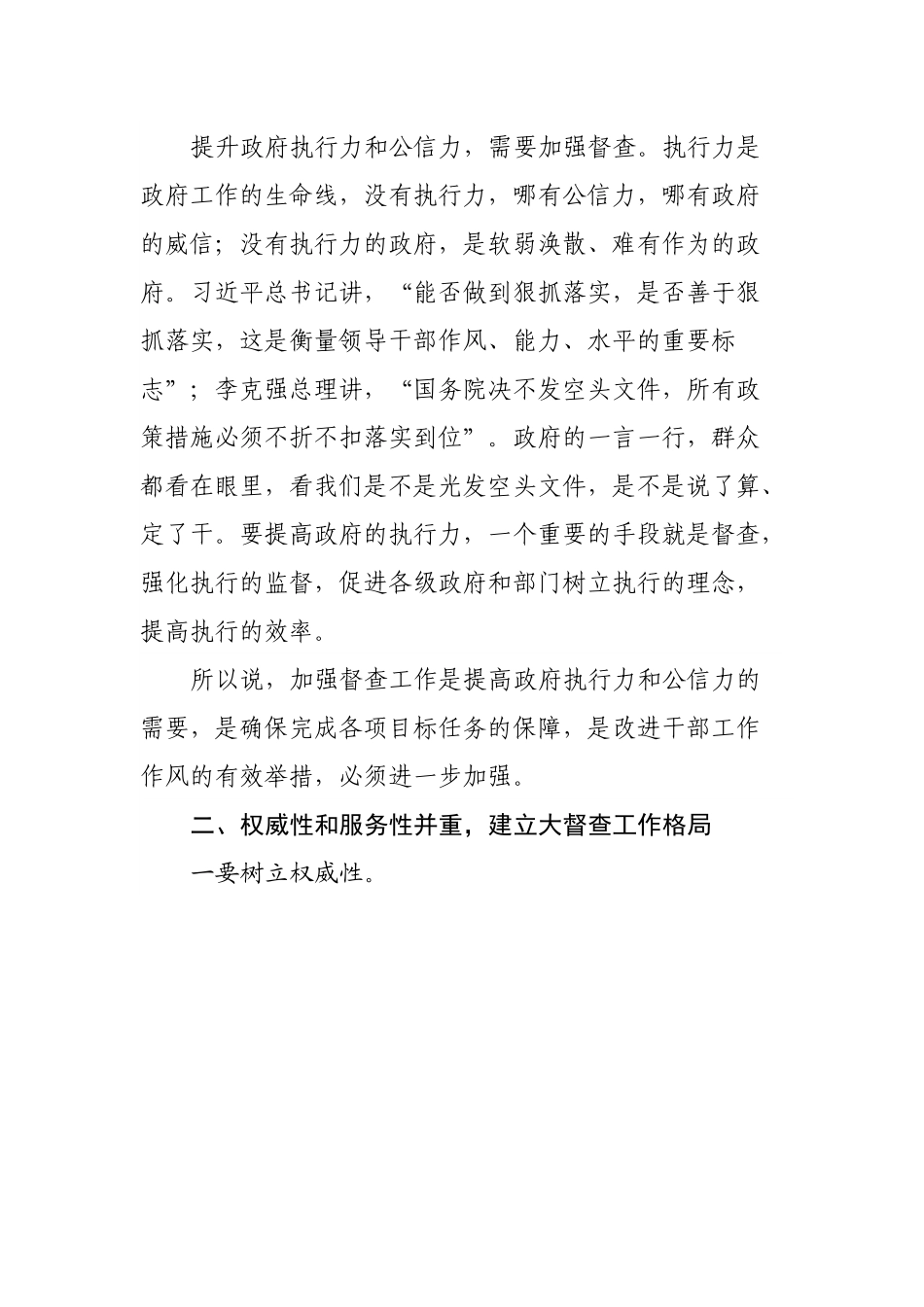 在政务督查工作汇报会上的讲话.docx_第2页