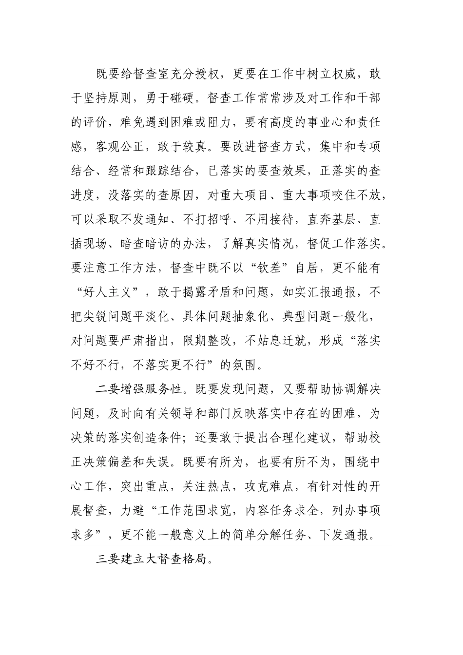 在政务督查工作汇报会上的讲话.docx_第3页