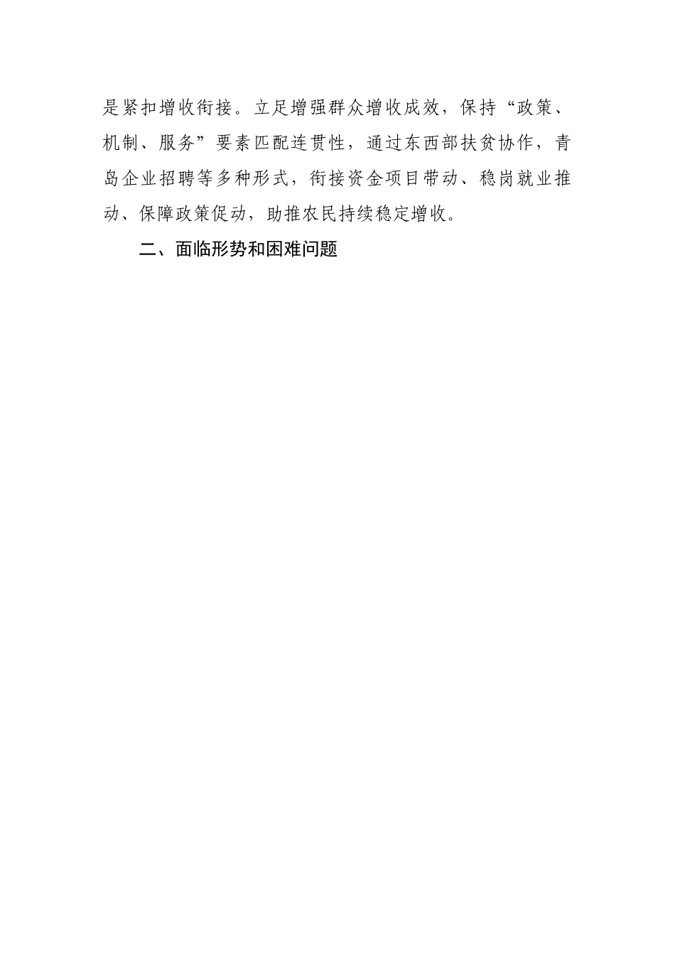 县2022年乡村振兴工作汇报发言材料.docx_第3页