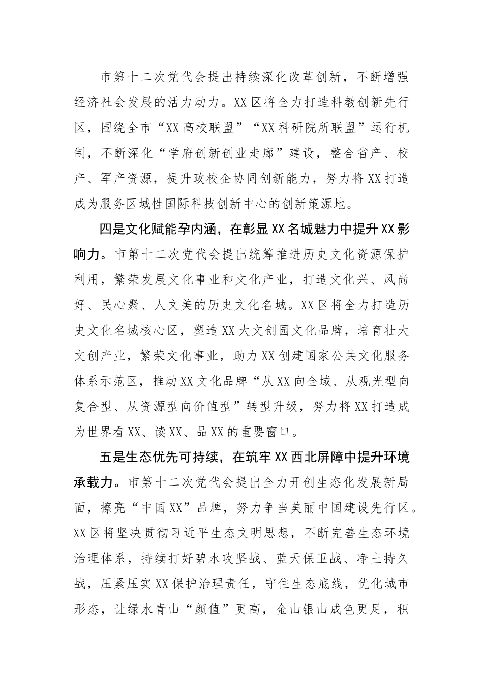 区委书记表态发言：全力走好具有特色的高质量发展之路.docx_第2页