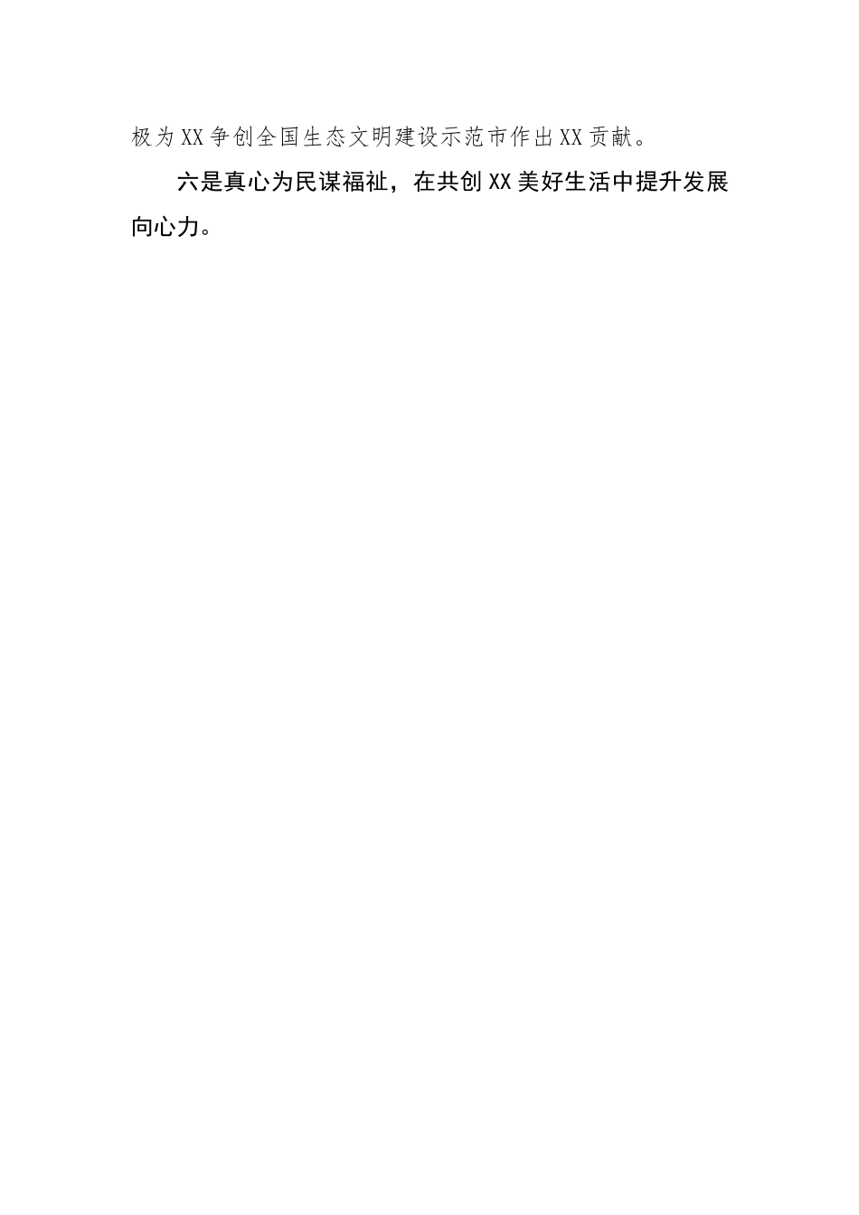 区委书记表态发言：全力走好具有特色的高质量发展之路.docx_第3页