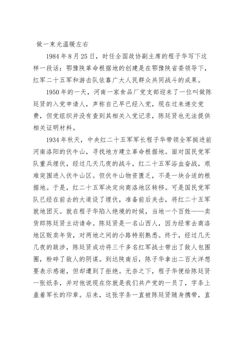国旗下关于《每个人都了不起》演讲稿.docx_第2页