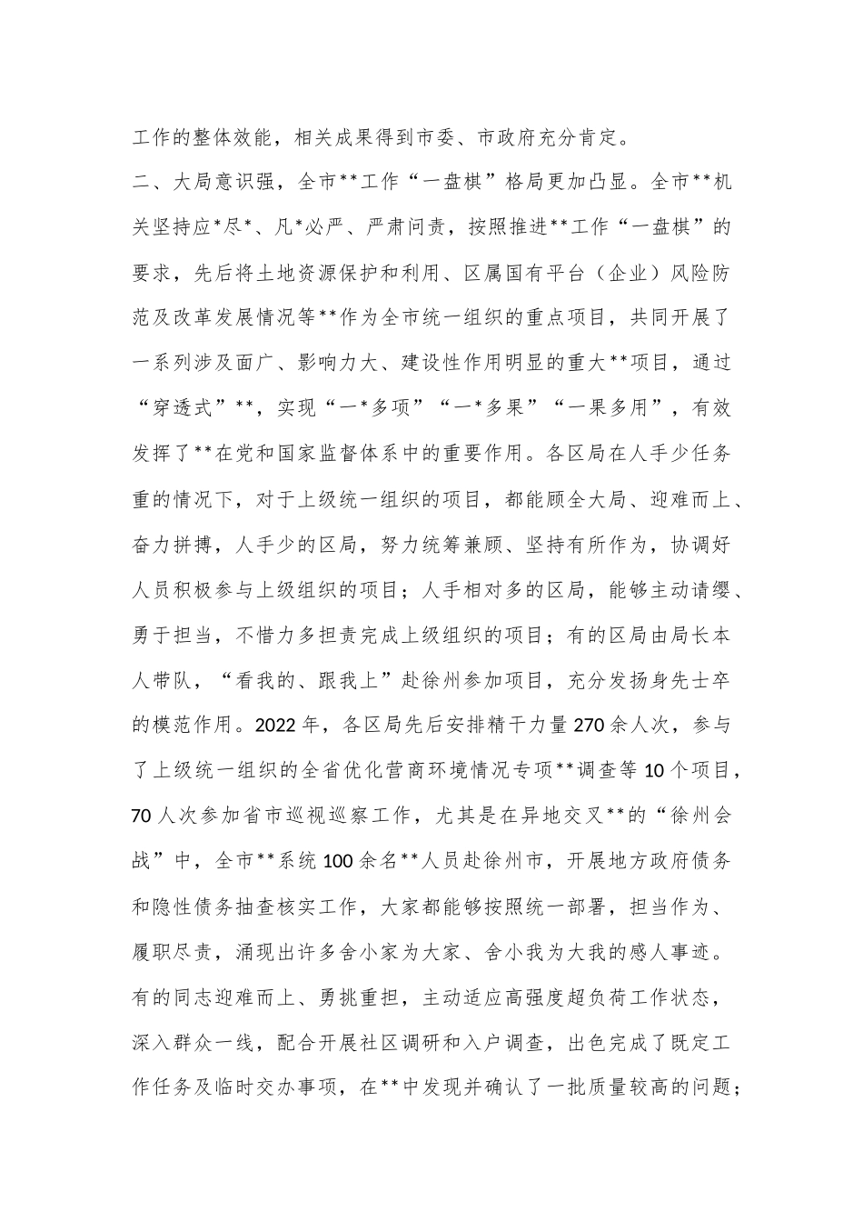 xx市局主要领导在区局主要负责人述职会议上的讲话提纲.docx_第2页