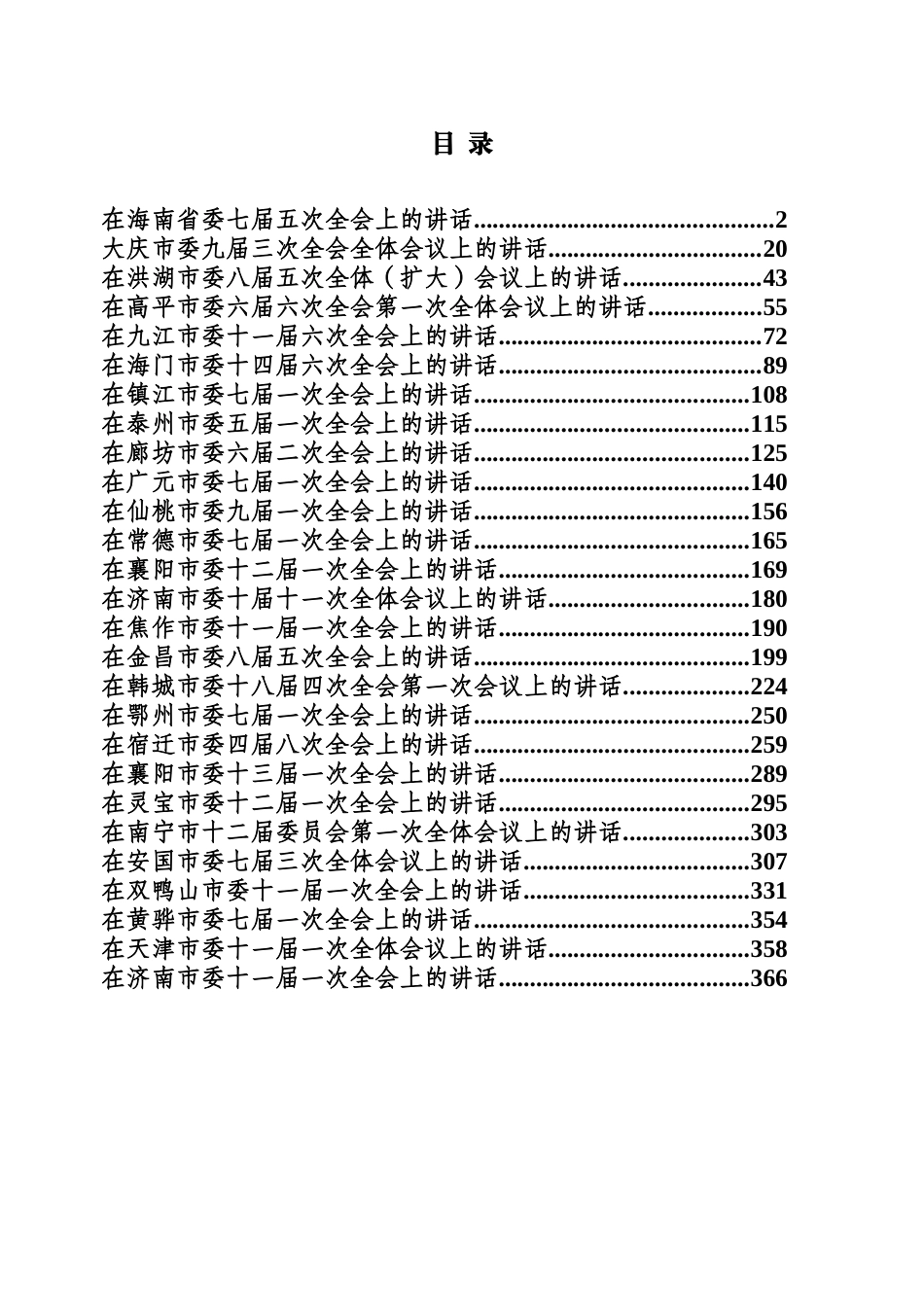 全委会讲话-30篇.docx_第1页