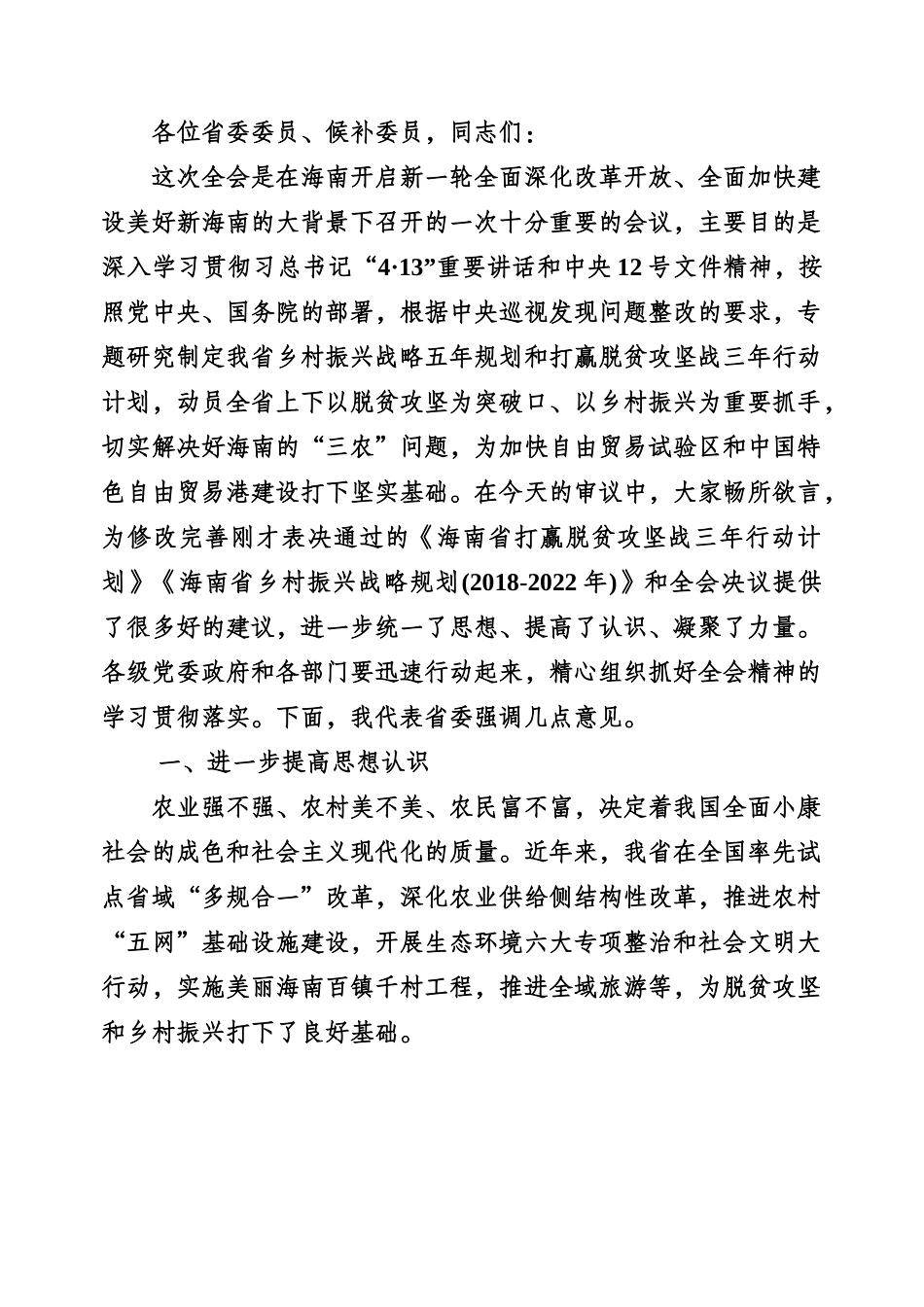 全委会讲话-30篇.docx_第3页