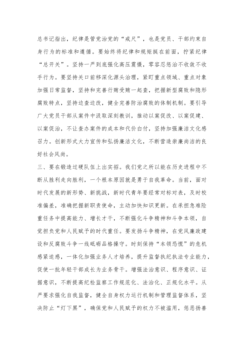 学习二十届中央纪委二次全会精神交流发言.docx_第3页