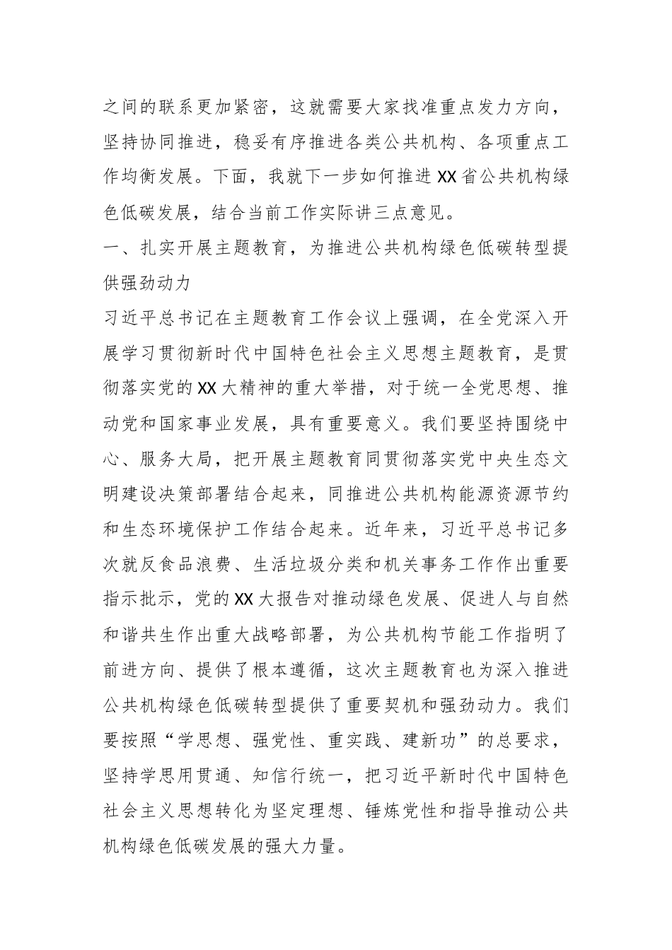 在全省公共机构节能管理干部培训班上的讲话.docx_第3页