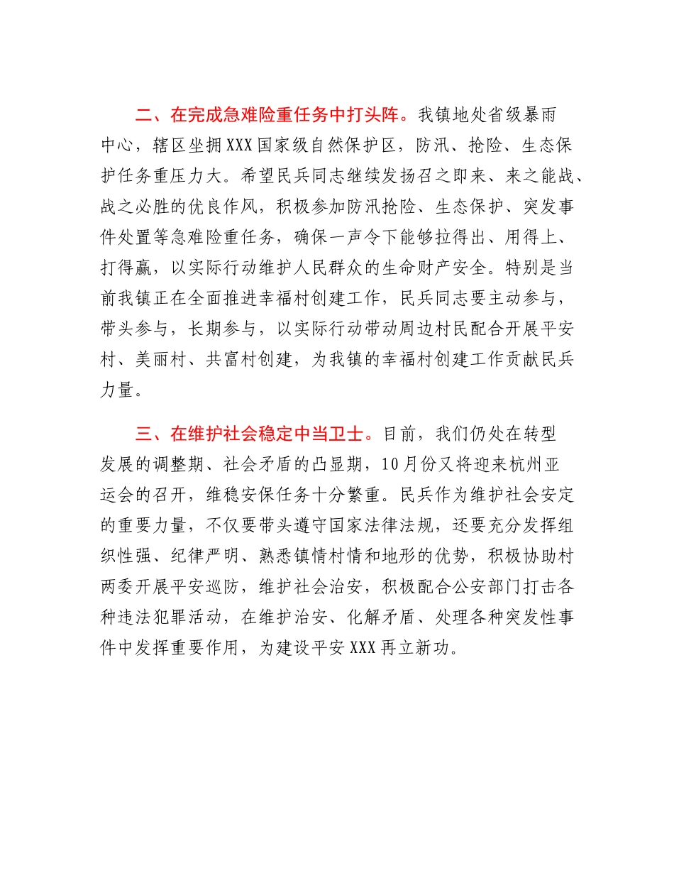 在XXX镇基干民兵整组点验大会上的讲话.docx_第2页