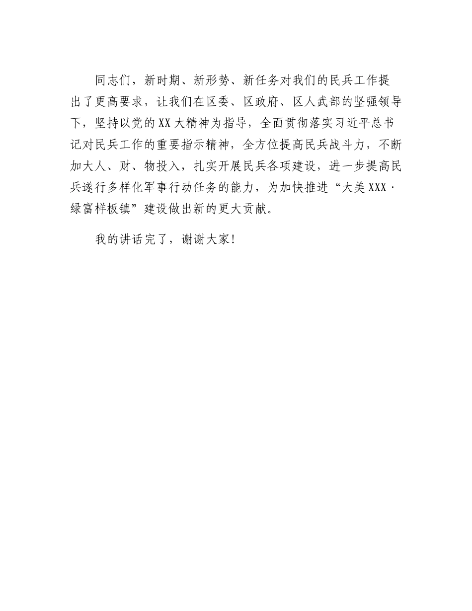 在XXX镇基干民兵整组点验大会上的讲话.docx_第3页