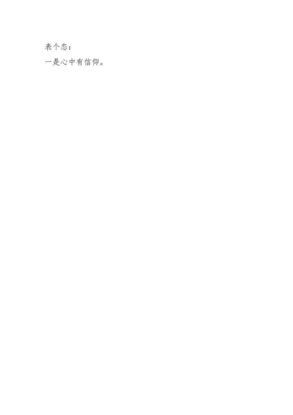 关于XX银行支行行长任职表态发言.docx_第2页
