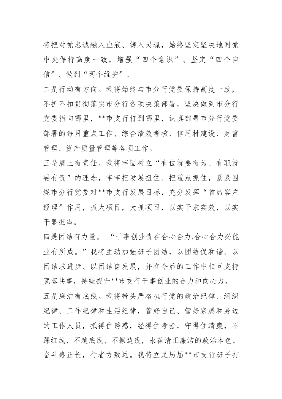 关于XX银行支行行长任职表态发言.docx_第3页