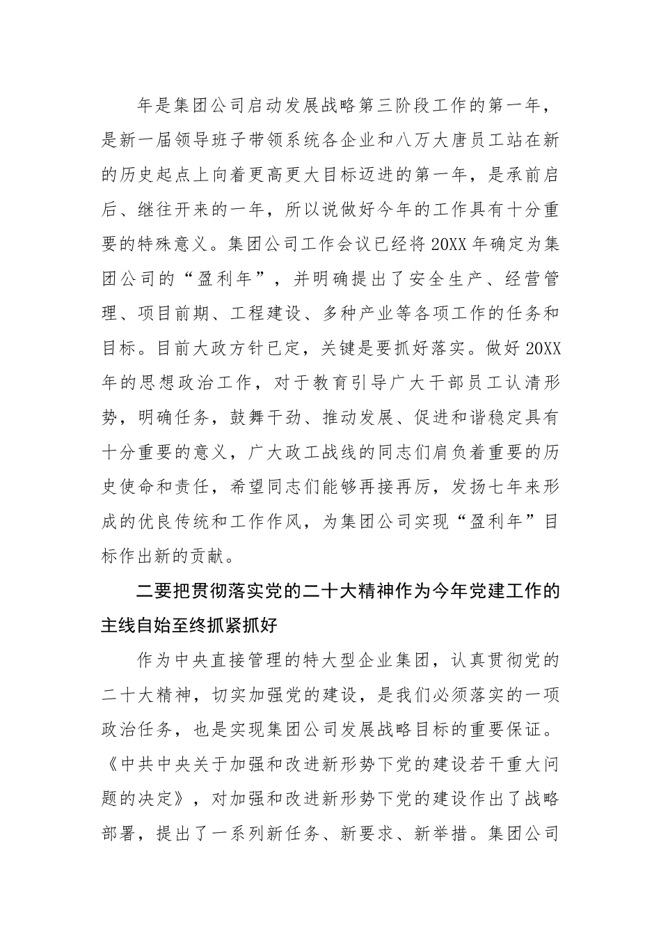 公司第一次思想政治工作例会讲话.docx_第3页
