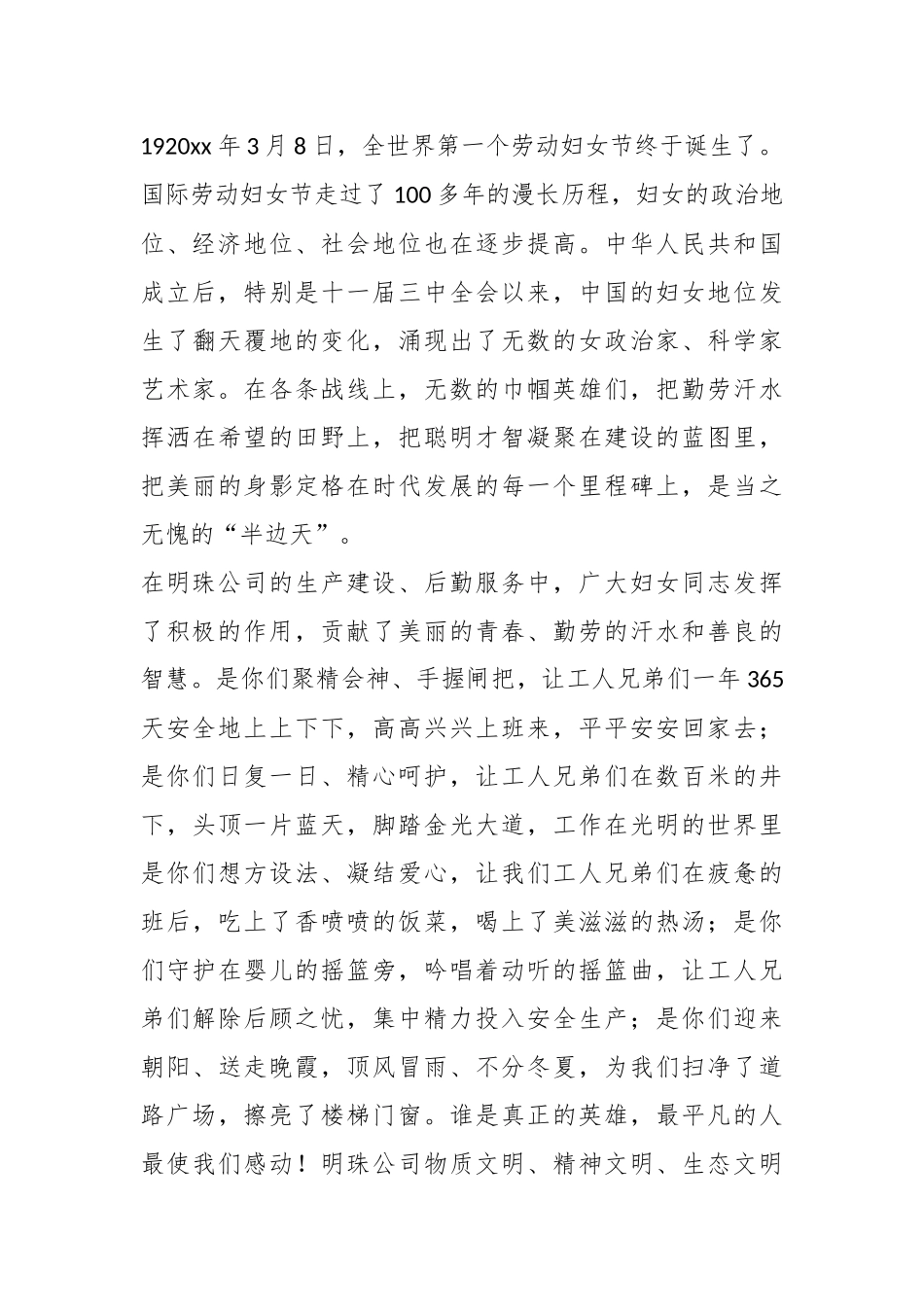 （5篇）关于演讲赛领导讲话稿汇编.docx_第3页