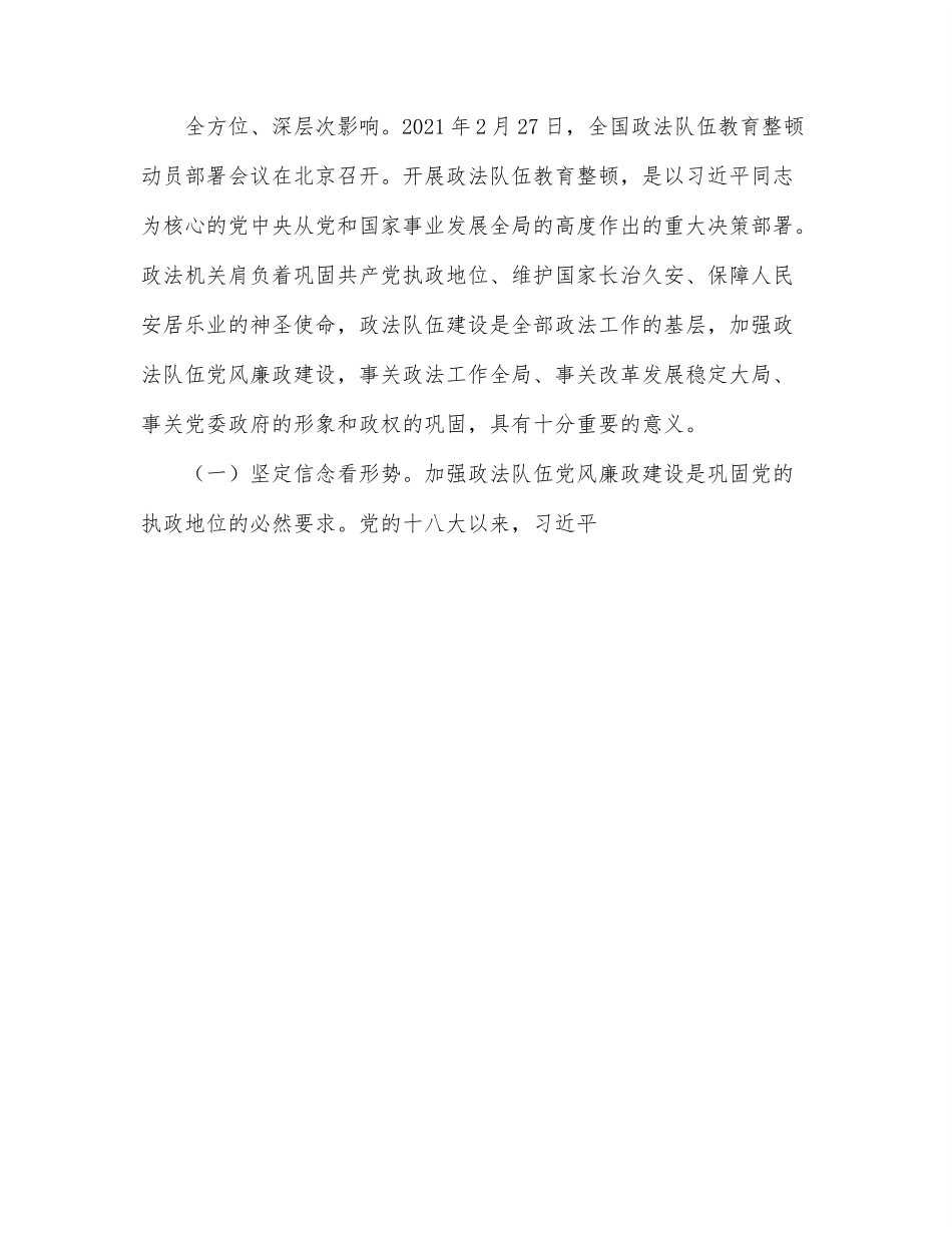 在全县政法队伍教育整顿廉政报告会上的讲话.docx_第2页