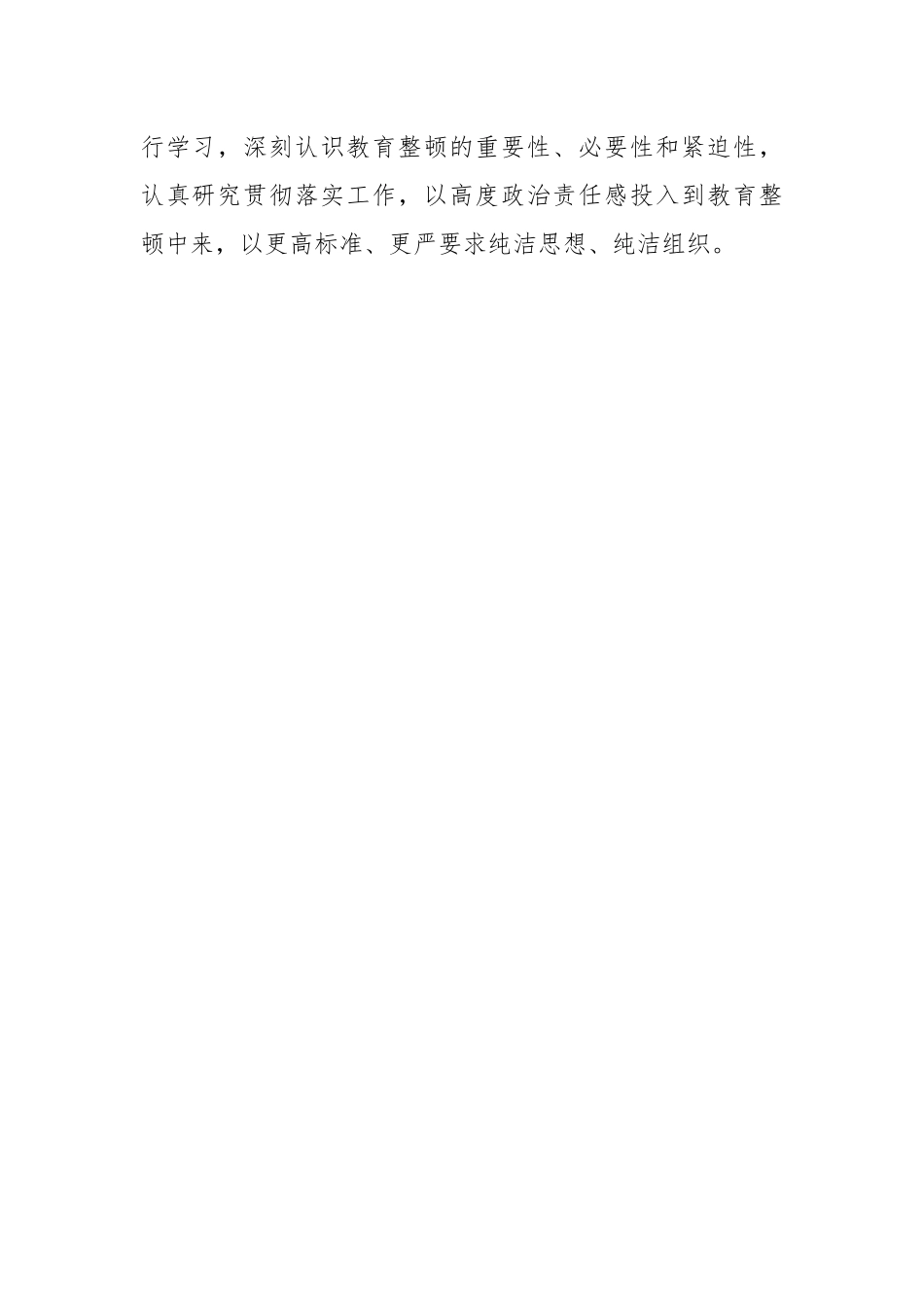 （7篇）关于党员领导干部在纪检监察干部队伍教育整顿工作研讨会上的发言材料汇编.docx_第2页