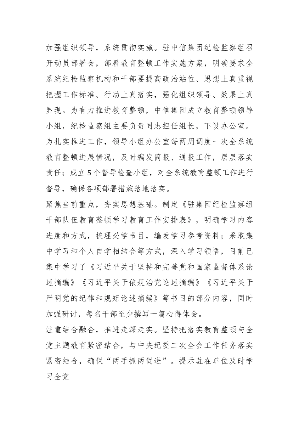 （7篇）关于党员领导干部在纪检监察干部队伍教育整顿工作研讨会上的发言材料汇编.docx_第3页