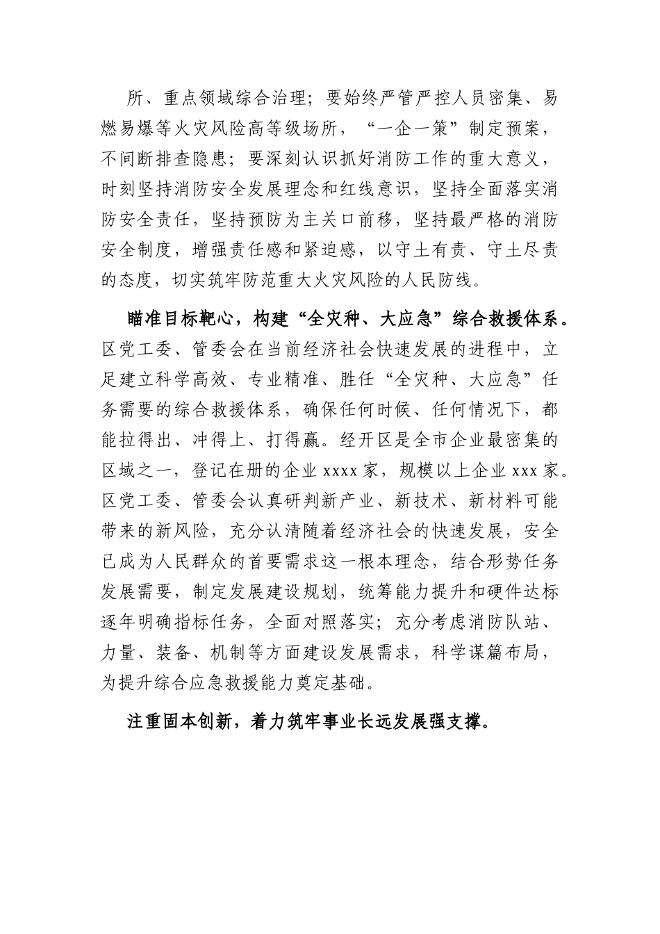经济开发区党工委书记消防工作研讨发言：以良好的消防安全形势 为经开区蓬勃发展保驾护航.docx_第2页