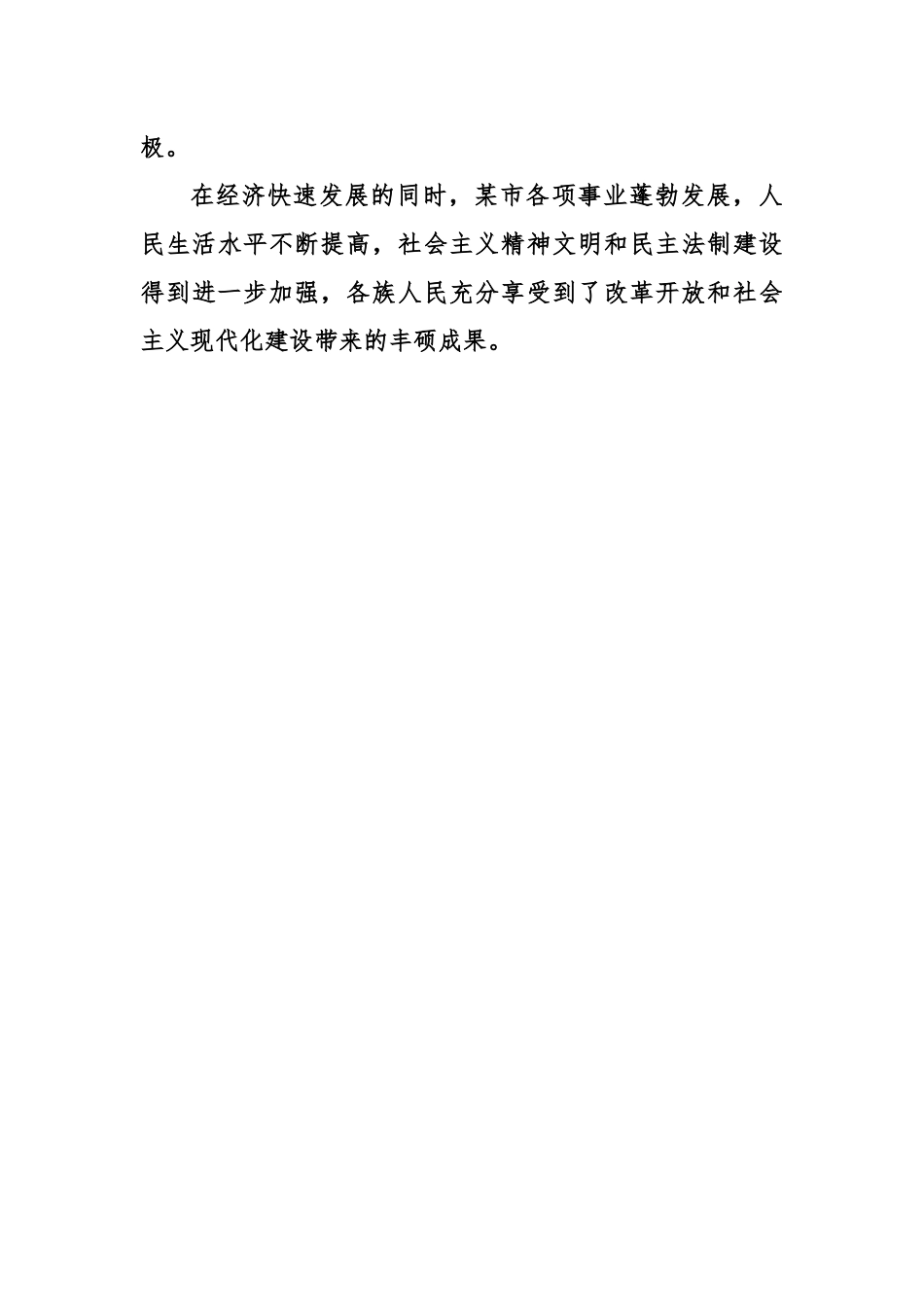 XX州党委书记在某市建市30周年庆祝大会上的讲话.docx_第3页