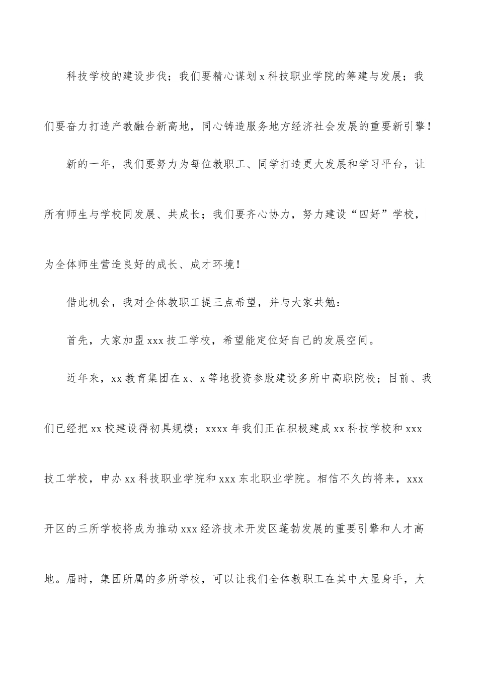 董事长在xx校2021年总结表彰大会上的讲话（集团公司）.docx_第3页