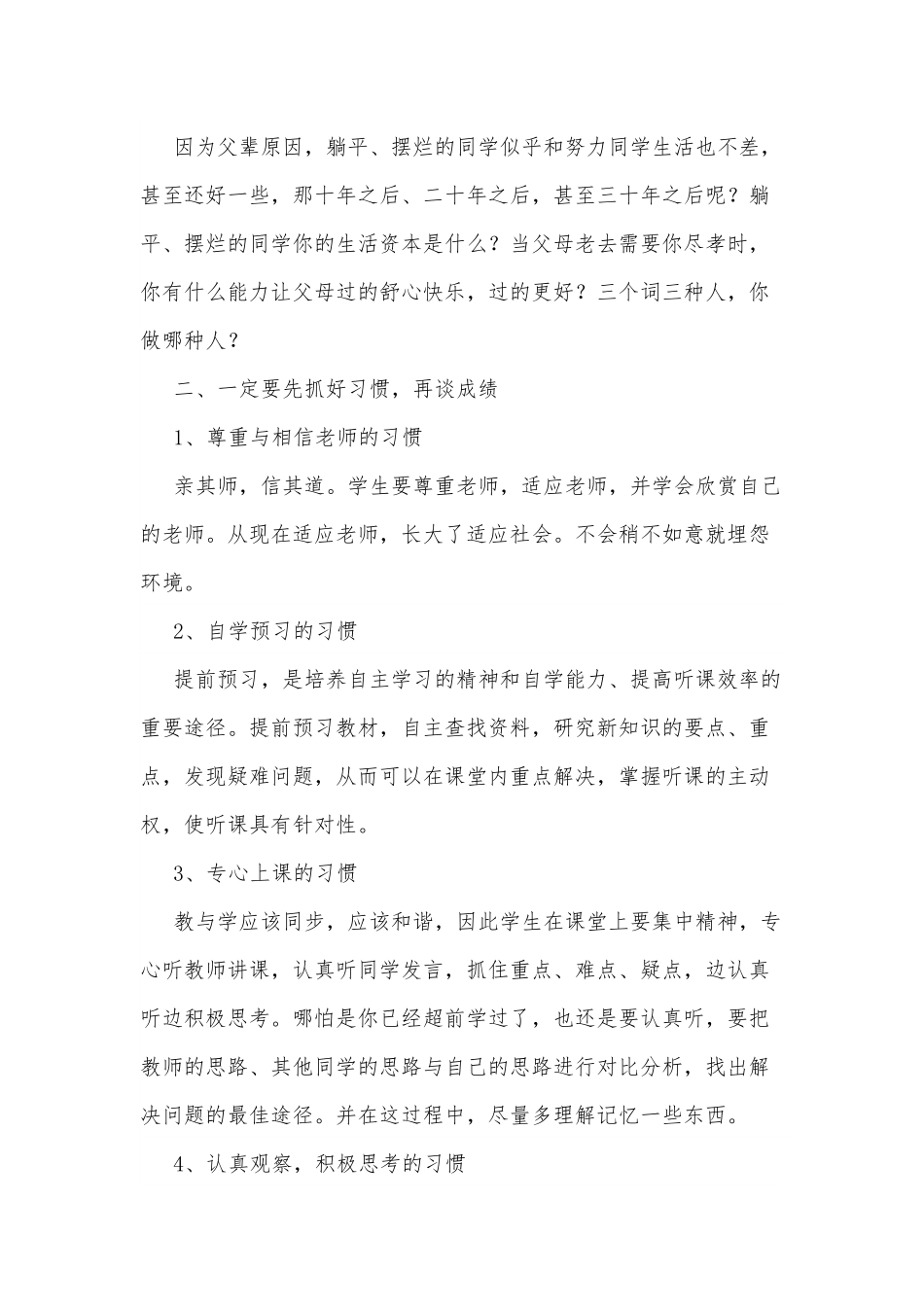 副校长2021级高一学生大会上的讲话.docx_第2页