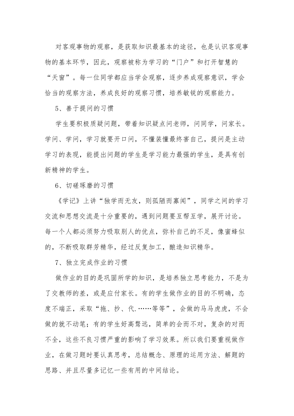 副校长2021级高一学生大会上的讲话.docx_第3页